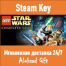 LEGO Star Wars - The Complete Saga   Steam key   GLOBAL