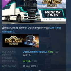 Euro Truck Simulator 2 - Modern Lines Paint Jobs Pack АВТОДОСТАВКА STEAM GLOBAL МГНОВ