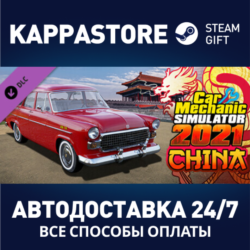 Car Mechanic Simulator 2021 - China DLC⚡Steam RU
