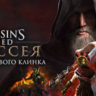Assassin&acute;s Creed Odyssey - Legacy of the First Blade