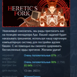 Heretic's Fork АВТОДОСТАВКА STEAM GLOBAL МГНОВЕННО ЛИЦЕНЗИЯ