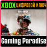 CALL OF DUTY: BLACK OPS COLD WAR XBOX ONE/X|S  КЛЮЧ