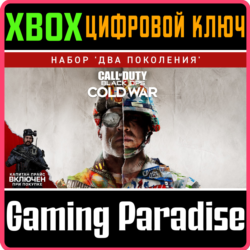 CALL OF DUTY: BLACK OPS COLD WAR - CROSS-GEN  XBOX КОД