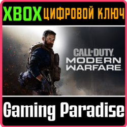 CALL OF DUTY: MODERN WARFARE   XBOX КЛЮЧ