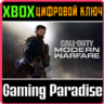 CALL OF DUTY: MODERN WARFARE   XBOX КЛЮЧ