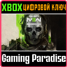 CALL OF DUTY MODERN WARFARE II - CROSS-GEN XBOX  КЛЮЧ