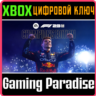 F1 23 CHAMPIONS EDITION XBOX ONE/X|S  КЛЮЧ