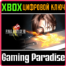 FINAL FANTASY VIII REMASTERED XBOX ONE/X|S  КЛЮЧ