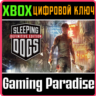 ❗SLEEPING DOGS DEFINITIVE EDITION❗XBOX ONE/X|S🔑КЛЮЧ