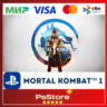 Mortal Kombat 1 / Мортал Комбат 1  TR/UA PS5 PS