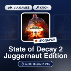 State of Decay 2 Juggernaut Edition (Steam Ключ) РФ-СНГ-МИР   ПОДАРОК