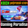 LEGO 2K DRIVE AWESOME EDITION XBOX ONE/X|S  КЛЮЧ