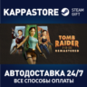 Tomb Raider I-III Remastered Starring Lara Croft
