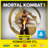 Mortal Kombat 1/ Мортал Комбат/ MK 1   PS5/  PS