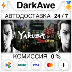 Yakuza Kiwami STEAM•RU ⚡️АВТОДОСТАВКА 💳0%