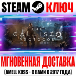 ⚫The Callisto Protocol | Deluxe ( 8 DLC) Steam Ключ