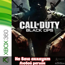 🔥 Call of Duty: Black Ops (XBOX | ЛЮБОЙ АККАУНТ)