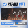 Assassin’s Creed® Rogue Steam Gift · АВТОДОСТАВКА · РОССИЯ   СНГ