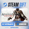 Assassin&acute;s Creed 2 Steam Gift · АВТОДОСТАВКА · РОССИЯ   СНГ