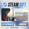 Assassin&acute;s Creed Единство Steam Gift · АВТОДОСТАВКА · РОССИЯ   СНГ