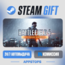 Battlefield 4™ Steam Gift · АВТОДОСТАВКА · РОССИЯ   СНГ