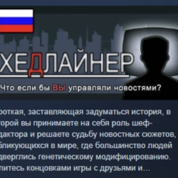 ХЕДЛАЙНЕР \ HEADLINER АВТОДОСТАВКА STEAM GLOBAL МГНОВЕННО ЛИЦЕНЗИЯ