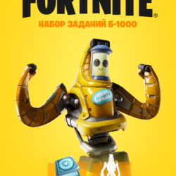 FORTNITE - НАБОР ЗАДАНИЙ Б-1000 XBOX  КЛЮЧ