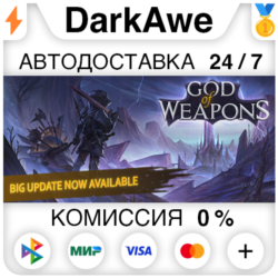 God Of Weapons STEAM•RU ⚡️АВТОДОСТАВКА 💳0%