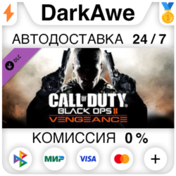 Call of Duty: Black Ops II - Vengeance DLC STEAM   АВТО
