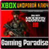 ❗CALL OF DUTY: Modern Warfare III Cross-Gen❗XBOX❗КЛЮЧ🔑