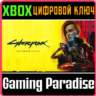 Cyberpunk 2077: Ultimate Edition  XBOX SERIES   КЛЮЧ