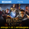 Baldur&acute;s Gate 3 (PS5/RU) Аренда 7 дней