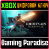 LORDS OF THE FALLEN 2023 СРАЗУ  SERIES X|S  КЛЮЧ
