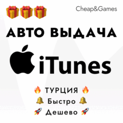 Авто выдача   iTunes 25-1500TL    Турция 0% комиссии