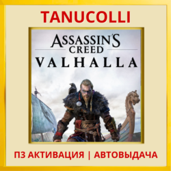 ☀️ Assassins Assassin's Creed Valhalla Вальгалла (PS4/PS5/RU) П3 - Активация