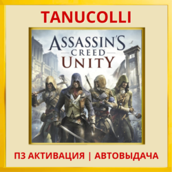 ☀️ Assassins Creed Unity Единство (PS4/RU) П3 - Активация