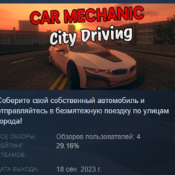 Car Mechanic: City Driving АВТОДОСТАВКА STEAM GLOBAL МГНОВЕННО ЛИЦЕНЗИЯ