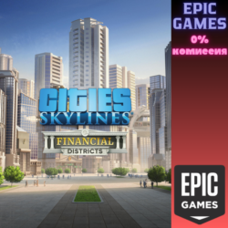 Cities: Skylines — Financial Districts ПК EPIC GAMES EGS PC ЭПИК ГЕЙМС ЕГС