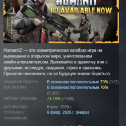 HumanitZ АВТОДОСТАВКА STEAM GLOBAL МГНОВЕННО ЛИЦЕНЗИЯ