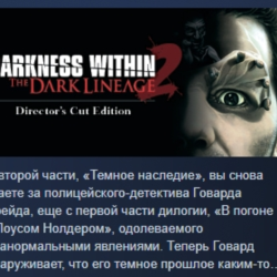 Darkness Within 2: The Dark Lineage АВТОДОСТАВКА STEAM GLOBAL МГНОВЕННО ЛИЦЕНЗИЯ