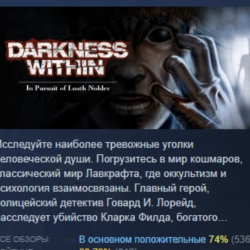 Darkness Within 1: In Pursuit of Loath Nolder АВТОДОСТАВКА STEAM GLOBAL МГНОВЕННО ЛИЦ