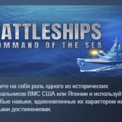 Battleships: Command of the Sea АВТОДОСТАВКА STEAM GLOBAL МГНОВЕННО ЛИЦЕНЗИЯ