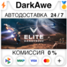 Elite: Dangerous  ВЫБОР STEAM•RU   АВТОДОСТАВКА   0%