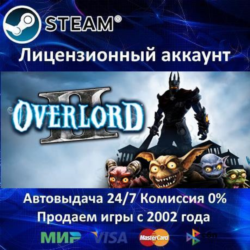 ✅Overlord II✔️Steam⭐  15 Игр🎁АКЦИЯ⭐0% Карты💳