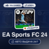 EA Sports FC 24 (EA App / Origin Ключ) РФ-СНГ-МИР   ПОДАРОК
