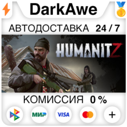 HumanitZ STEAM•RU ⚡️АВТОДОСТАВКА 💳0%
