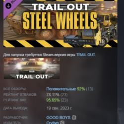 TRAIL OUT | Steel Wheels DLC АВТОДОСТАВКА STEAM РОССИЯ