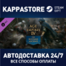 Age of Empires IV:  The Sultans Ascend DLC RU/BY/KZ/UA