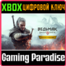 🔑❗THE WITCHER 3: WILD HUNT – ПОЛНОЕ ИЗДАНИЕ❗XBOX КЛЮЧ❗