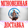 Mortal Kombat 1 (2023)  Steam\СНГ*\Key    Бонус